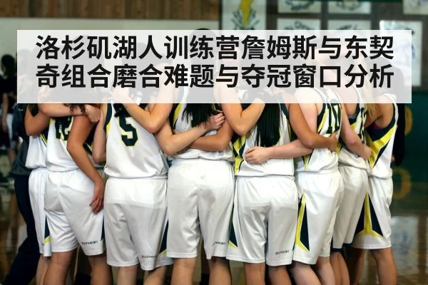 basketball training camp huddle